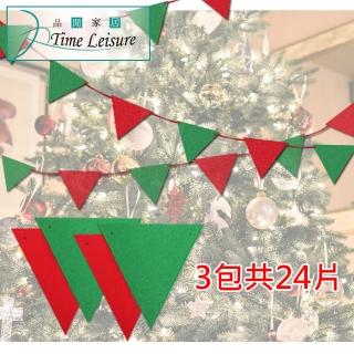 【Time Leisure】聖誕節DIY派對佈置掛串旗/三角旗3包入