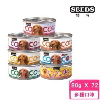 【Seeds 聖萊西】COCO 愛犬機能餐罐 80g*72罐組(狗罐/犬罐 全齡適用 機能添加)