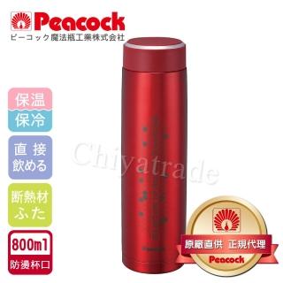 【日本孔雀Peacock】運動涼快不鏽鋼保冷保溫杯800ML-紅色(防燙杯口設計)(保溫瓶)