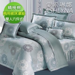 【ASHLYNA 愛希琳娜】精梳棉植物花卉六件式兩用被床罩組綠茵美景(雙人)