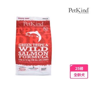 【PetKind 野胃】天然鮮草肚狗糧 鮭魚 25磅(狗飼料 羊肚 鮭魚 寵物食品 寵物飼料)