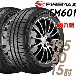 【FIREMAX】FM601 降噪耐磨輪胎_二入組_195/50/15(車麗屋)