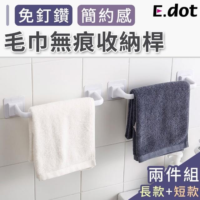【E.dot】簡約置物收納毛巾架/掛架(2入組)