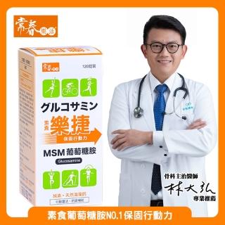 【常春樂活】素食樂捷 1瓶(120錠/瓶)