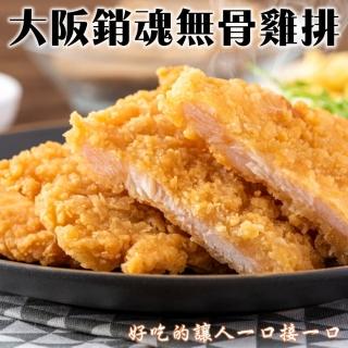 【海肉管家】大阪消魂無骨雞排_共40片(每包10片/700g±10%)