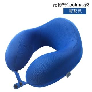 【BeOK】記憶棉 U型枕旅行枕 Coolmax 多色可選