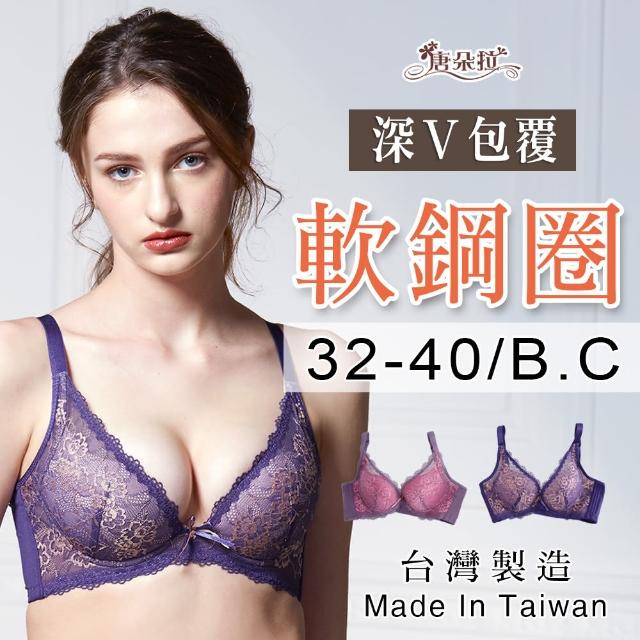 【唐朵拉】台灣製 性感深V蕾絲 機能型內衣 32.34.36.38 B.C 藍紫色(台灣製低脊心軟鋼圈內衣 7099)
