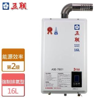 【五聯】智能恆溫 強制排氣熱水器16L(ASE-7601 NG1/LPG FE式-含基本安裝)