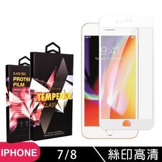 IPhone7 PLUS 8 PLUS 高品質9D玻璃貼鋼化膜白邊透明保護貼(IPHOEN7PLUS保護貼IPHOEN8PLUS保護貼)