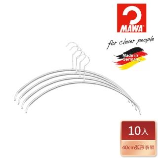 【德國MAWA】德國原裝進口極簡時尚多功能止滑無痕衣架40cm/10入 白