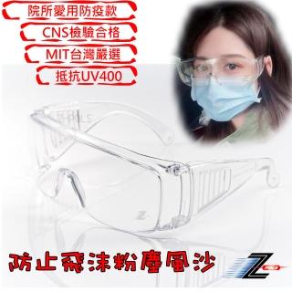 【Z-POLS】台灣製透明防疫眼鏡抗UV400防飛沫粉塵風沙檢驗合格(防飛沫!贈眼鏡布眼鏡收納布套)