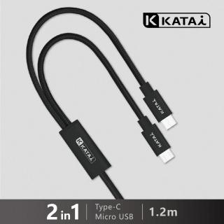 【Katai】二合一鋁合金充電線(KSC13C120-BK)