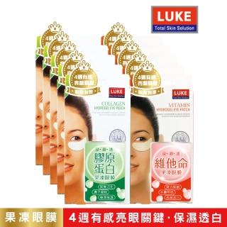 【LUKE】膠原蛋白果凍眼膜5盒（送 維他命果凍眼膜5盒）