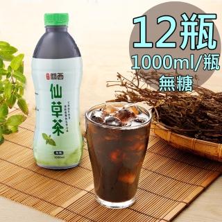 【裕大】關西無糖仙草茶(1000ml/12瓶/箱)