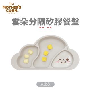【韓國 MOTHERS CORN】雲朵分隔矽膠餐盤 天空灰(夢幻矽膠餐盤)