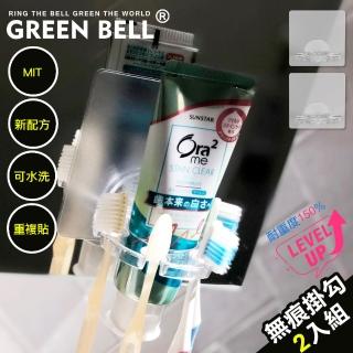 【GREEN BELL 綠貝】超值2入組居家系列無痕牙刷架(買1送1 免鑽 免釘 台灣製)