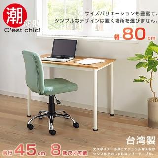 【潮傢俬】橫須賀多組合工作桌‧幅80cm(工作桌)