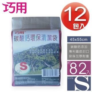 【巧用】碳酸鈣環保清潔袋--小 45x55cm(12包入 紅/藍 雙色混出)