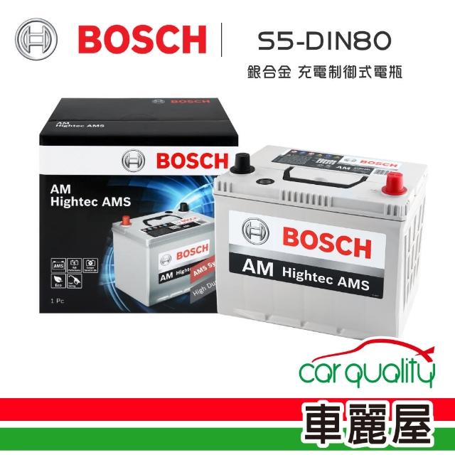 【BOSCH 博世】充電制御式電瓶 S5-DIN80 銀合金汽車電瓶/電池_送安裝(車麗屋)