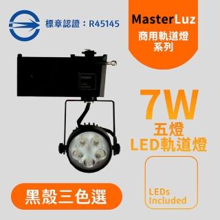 【MasterLuz】7W LED商用五燈軌道燈(黑殼黃光&白光)