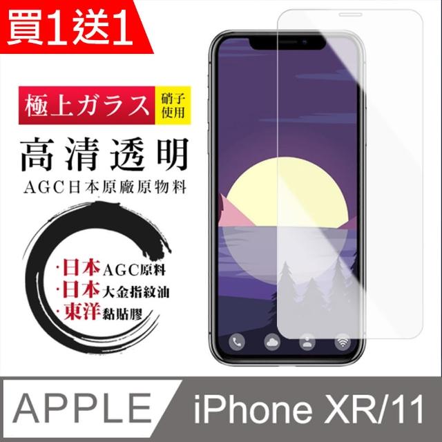 IPhone XR Iphone 11 保護貼 買一送一 非滿版高清手機保護貼(買一送一 IPhone XR 11保護貼)