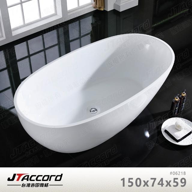 【JTAccord 台灣吉田】06218-150 壓克力獨立浴缸(蛋形橢圓缸)