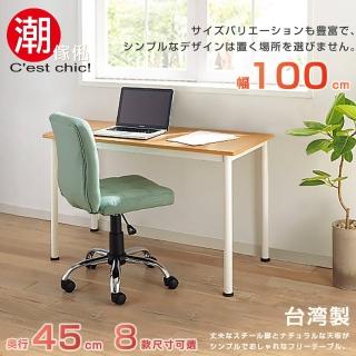 【潮傢俬】橫須賀多組合工作桌‧幅100cm(工作桌)