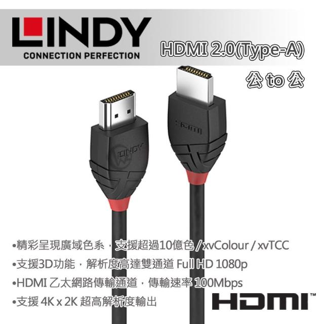 【LINDY 林帝】BLACK系列 HDMI 2.0 Type-A 公 to 公 傳輸線 2m 36472