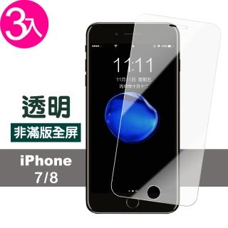 iPhone 7 8 保護貼手機透明高清非滿版9H鋼化膜(3入 iPhone8保護貼 iPhone7保護貼)