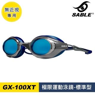 【SABLE 黑貂】極限運動泳鏡GX-100XT(泳鏡、蛙鏡、游泳戲水、衝浪、鐵人三項)