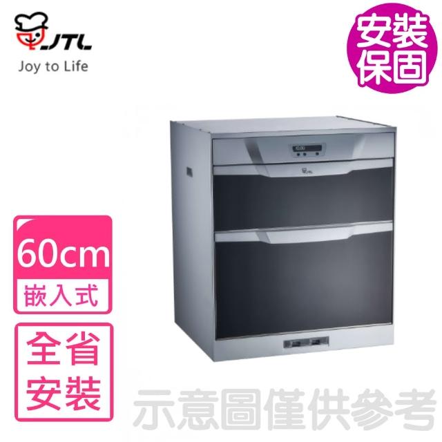 【喜特麗】60公分臭氧型嵌入式烘碗機(JT-3066Q基本安裝)