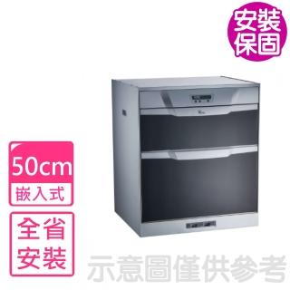 【喜特麗】50公分臭氧型嵌入式烘碗機JT-3056Q(基本安裝)