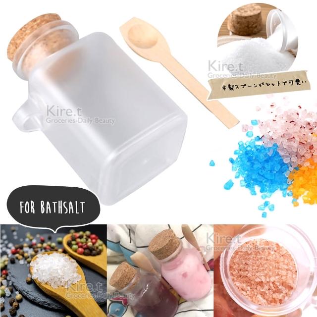 【kiret】軟木塞 分裝瓶100ML 海鹽面膜粉專用霧面質感磨砂-超值2入贈原木湯匙(收納瓶 空瓶)