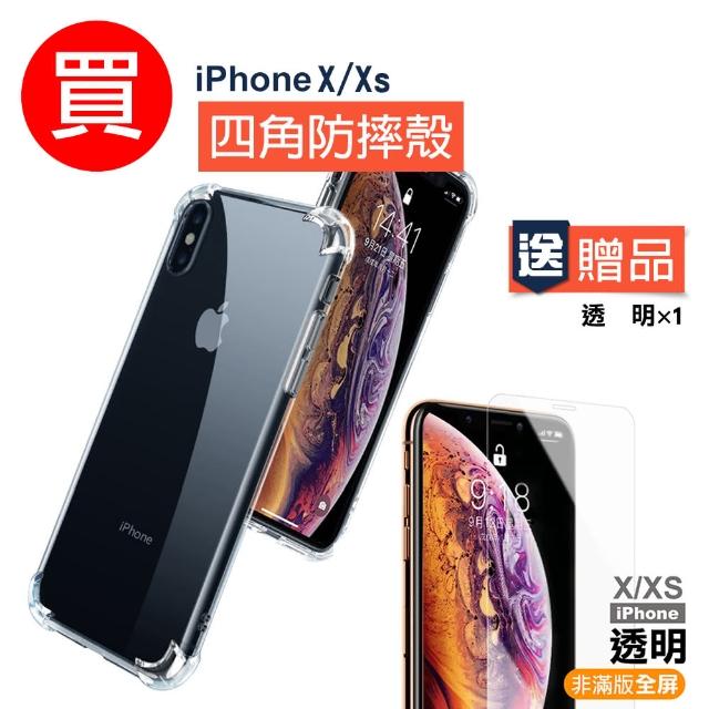 iPhone X XS手機保護殼透明四角氣囊加厚款(買手機殼送X XS 保護貼)