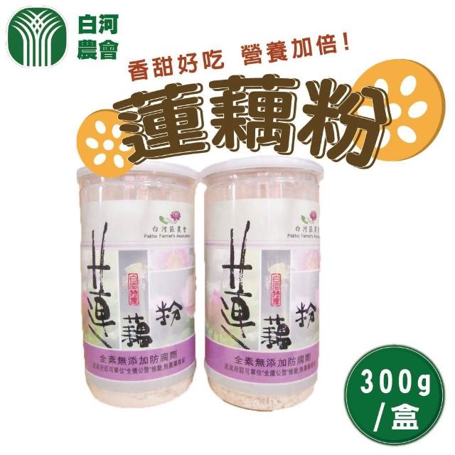 【白河農會】蓮藕粉-罐裝-2入組(300g-罐)