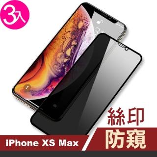 iPhone XS Max 保護貼手機滿版高清防窺9H玻璃鋼化膜(3入 XSMax鋼化膜 XSMax保護貼)