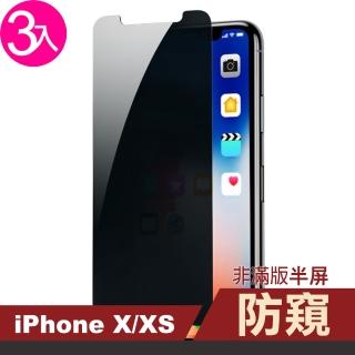 iPhone X XS 濃黑防窺非滿版半屏9H鋼化膜手機保護貼(3入 iPhoneXS手機殼 iPhoneX手機殼)
