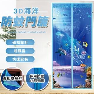 【ROYAL LIFE】超靜音快裝3D海洋防蚊門簾
