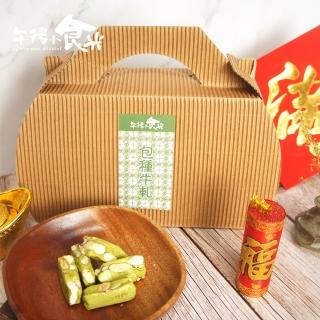 【午後小食光】台灣包種茶杏仁牛軋糖-手提禮盒(450g/盒)