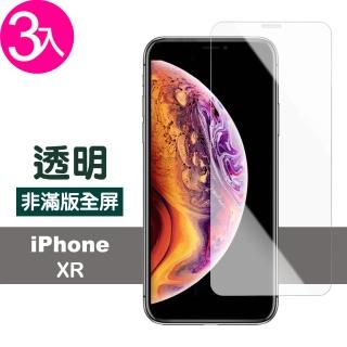 iPhone XR 保護貼手機透明高清非滿版9H鋼化膜(3入 iPhoneXR保護貼 XR鋼化膜)