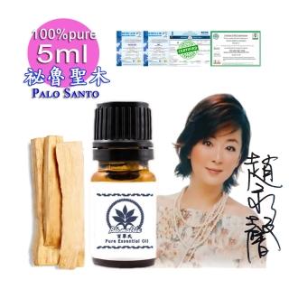 【百翠氏】祕魯聖木純精油Palo Santo -5ml(100% Pure Natural（罕見）)
