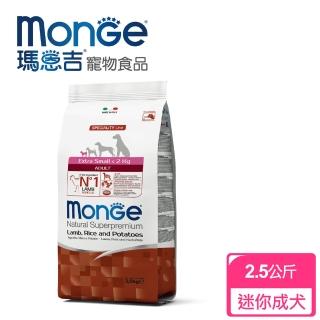 【Monge瑪恩吉】天然呵護 迷你成犬配方(羊肉+米+馬鈴薯 2.5kg)