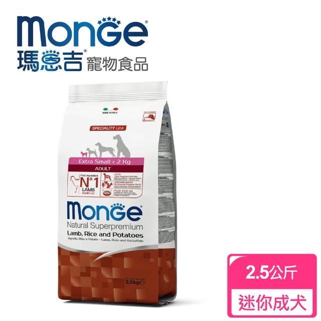 【Monge瑪恩吉】天然呵護 迷你成犬配方(羊肉+米+馬鈴薯 2.5kg)