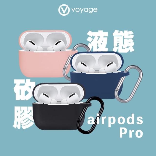【VOYAGE】VOYAGE AirPods Pro 液態矽膠防摔保護套(真機開模 開孔精準)