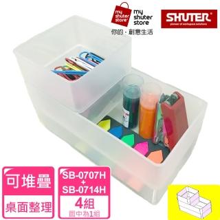 【SHUTER 樹德】方塊盒SB-0707H*4+SB-0714H*4(全新PP料生產；文具收納、小物收納、樂高收納)