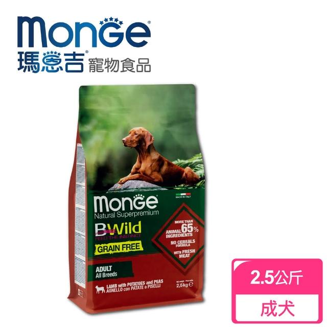 【Monge瑪恩吉】真野無穀 成犬配方(羊肉+馬鈴薯+豌豆 2.5kg)