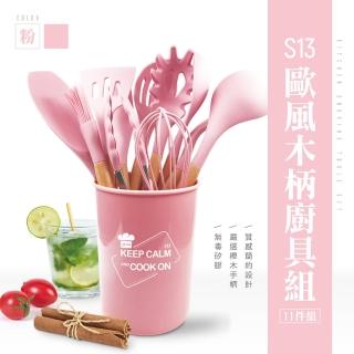 【Arlink】官方旗艦店 歐風木柄廚具組粉色S13(實木握把/順手好握/耐用)