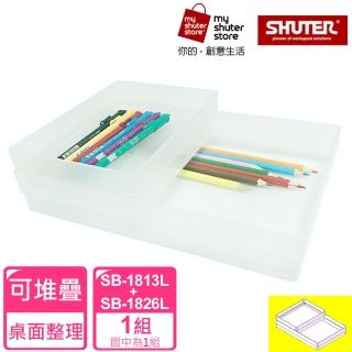 【SHUTER 樹德】方塊盒SB-1813L*1+SB-1826L*1(全新PP料生產；文具收納、小物收納、樂高收納)