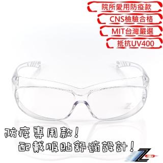 【Z-POLS】台灣製防疫透明款防疫眼鏡抗UV400防飛沫粉塵檢驗合格M060(防飛沫!贈眼鏡布眼鏡收納布套)