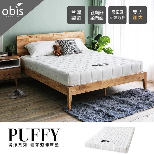 【obis】純淨系列-Puffy泡棉床墊(雙人加大6×6.2尺)